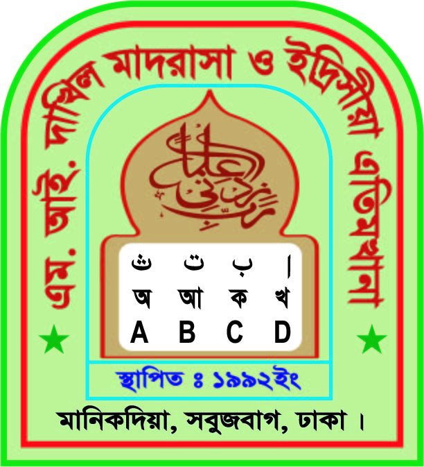 M.I.Dakhil Madrasha and Idrisiya etimkhana